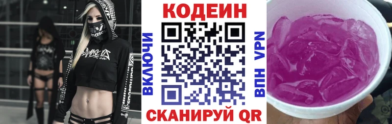 Кодеин напиток Lean (лин)  Гаврилов-Ям 